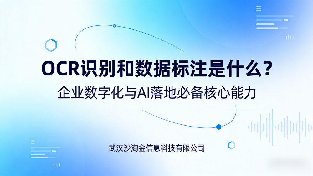 OCR识别和数据标注是什么？企业哪些场景会用到？
