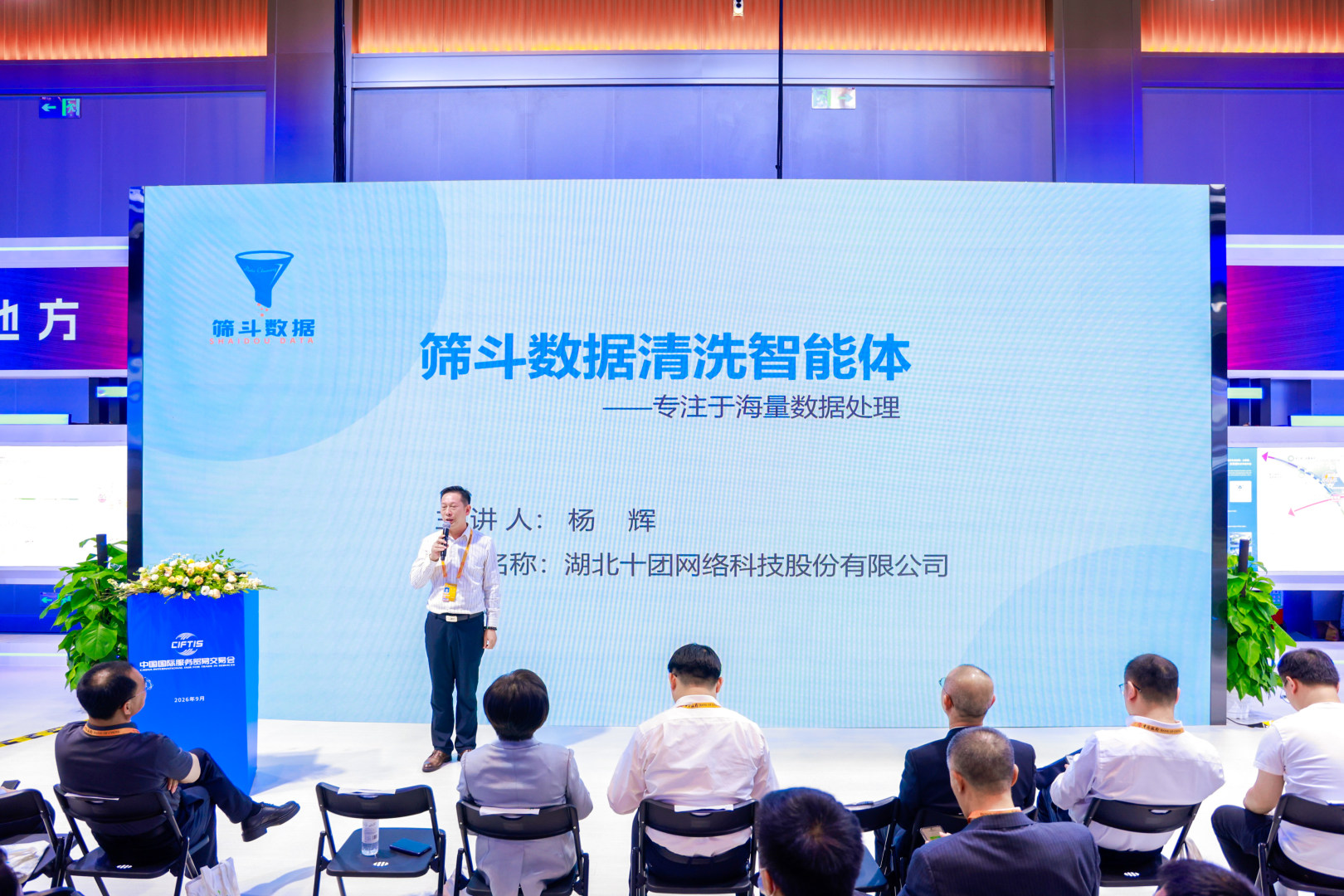 喜报｜筛斗数据清洗智能体亮相服贸会，产品实力面向全球展示